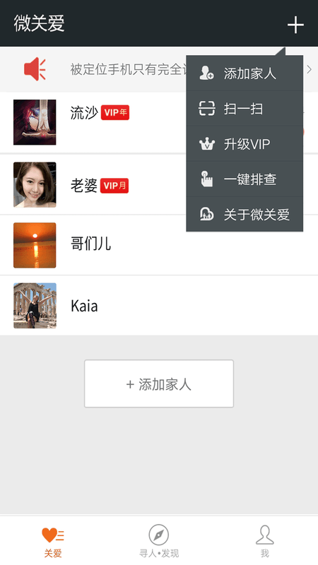 微关爱手机定位_图片2