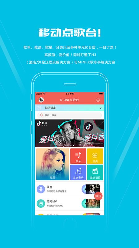 kone点歌_图片1