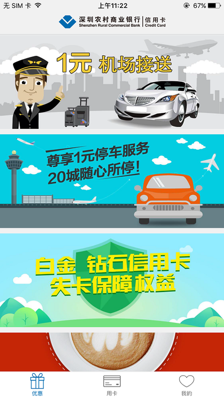深圳农村商业银行信用卡_图片1