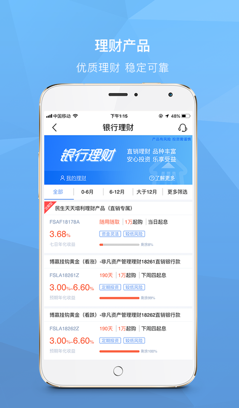 中国民生银行直销银行_图片4