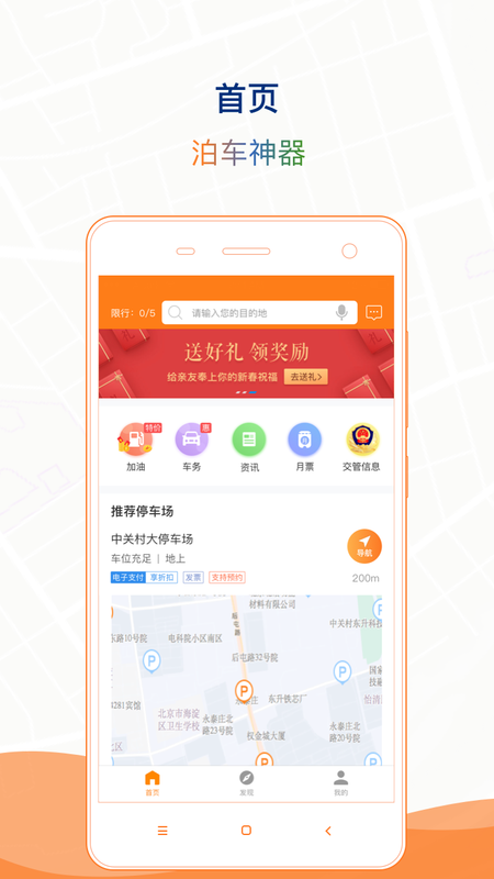石家庄爱泊车_图片1