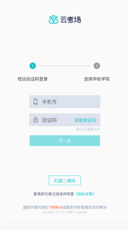 云考场专业版_图片1