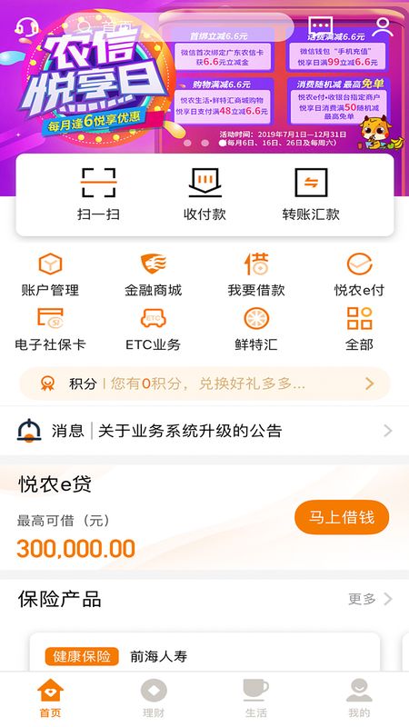 广东农村信用社手机银行_图片3