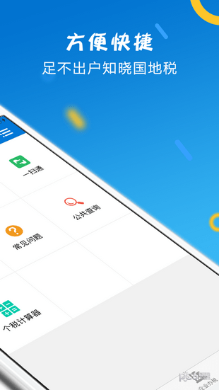 山东电子税务局_图片2