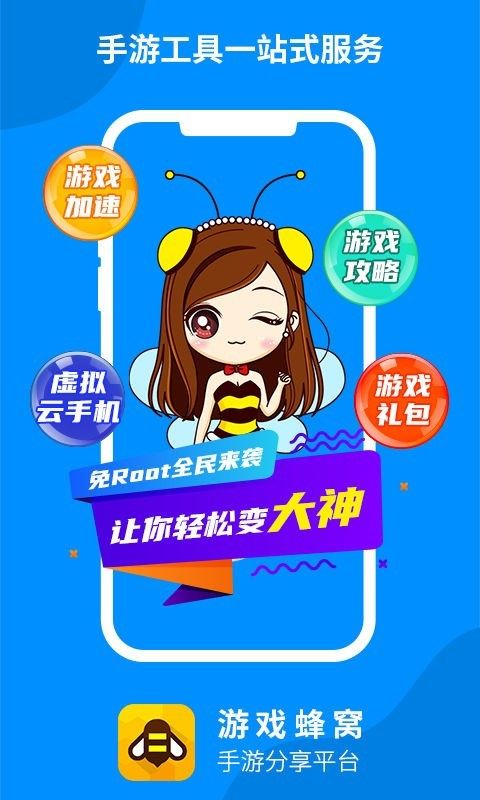 游戏蜂窝免费_图片1