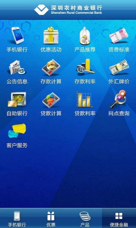 深圳农村商业银行手机银行_图片2