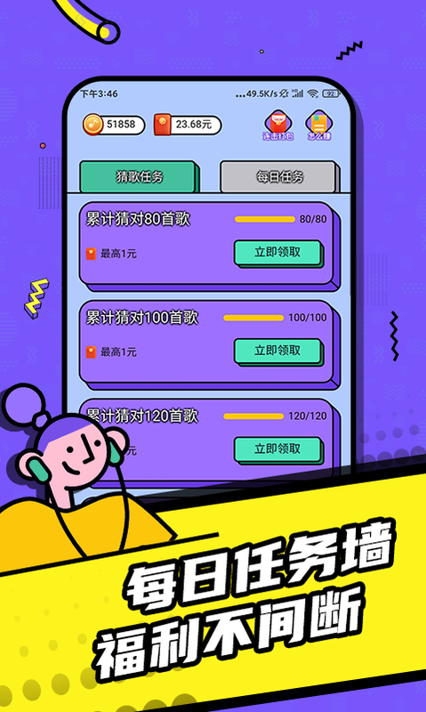 猜歌达人红包版_图片3