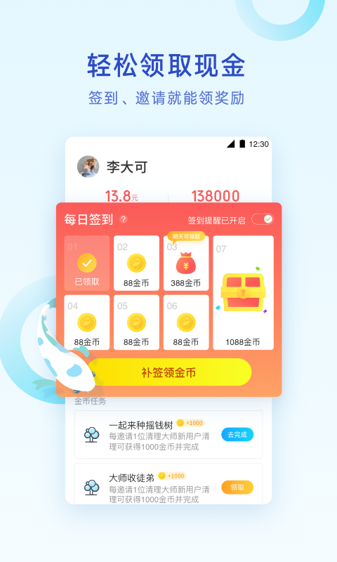 腾讯清理大师_图片2