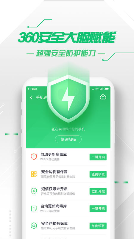 360手机卫士旧版本_图片2