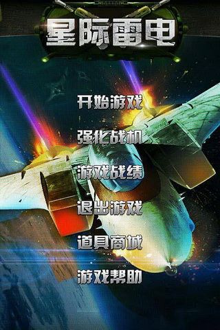 星际雷电_图片1