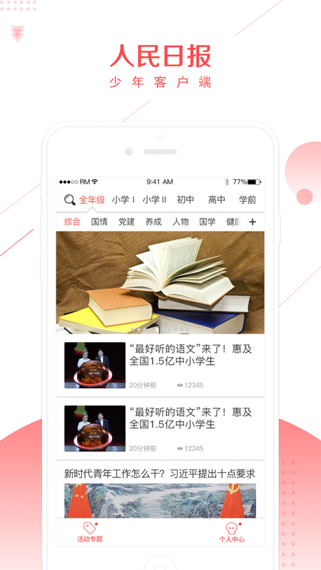 人民日报少年版_图片2