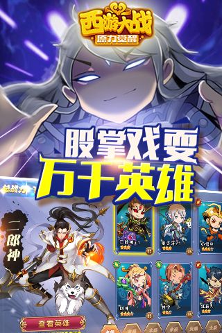 西游大战_图片3