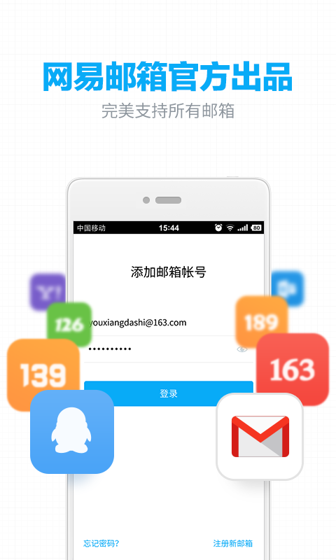 网易邮箱客户端_图片1