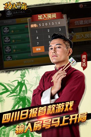 功夫麻将_图片3