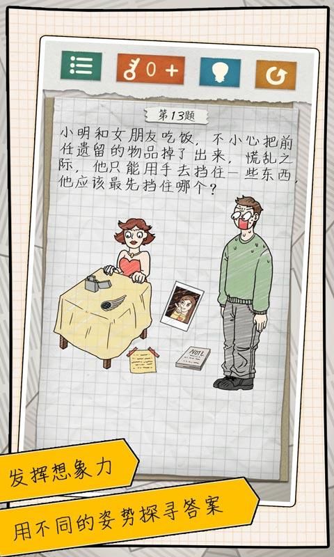 最囧游戏4_图片2