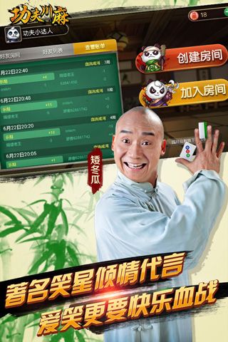 功夫麻将_图片2