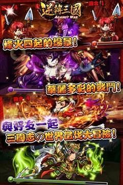 逆转三国_图片3