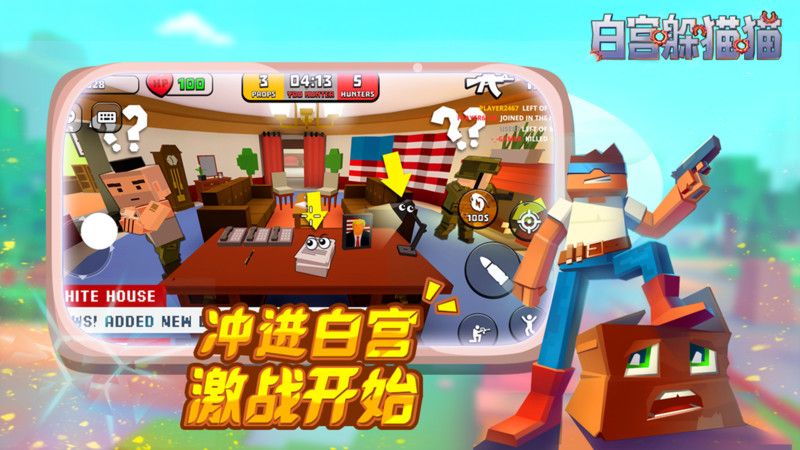 白宫躲猫猫_图片4