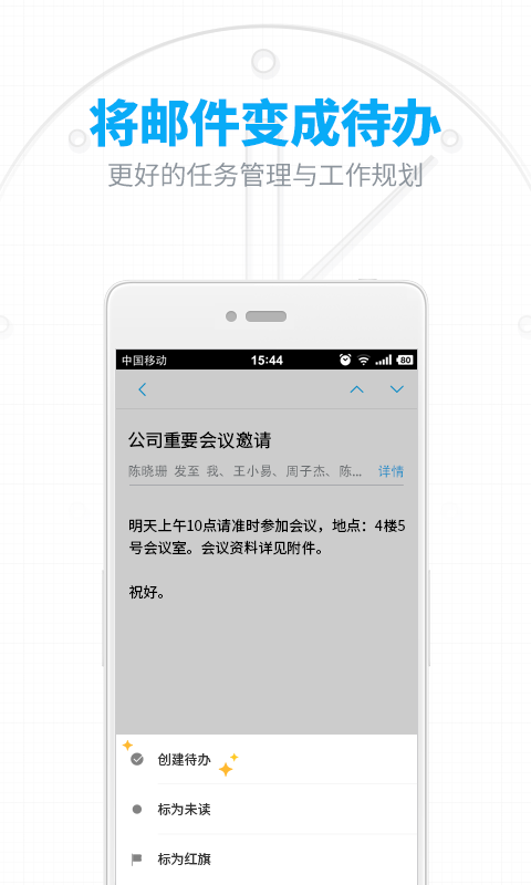 网易邮箱客户端_图片4