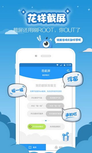 易截屏_图片1