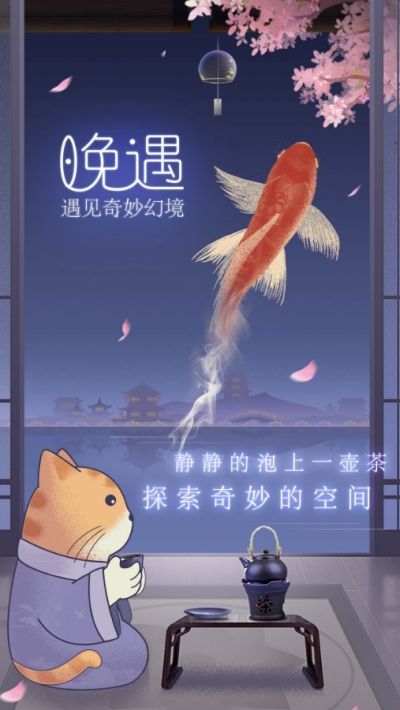 晚遇_图片3