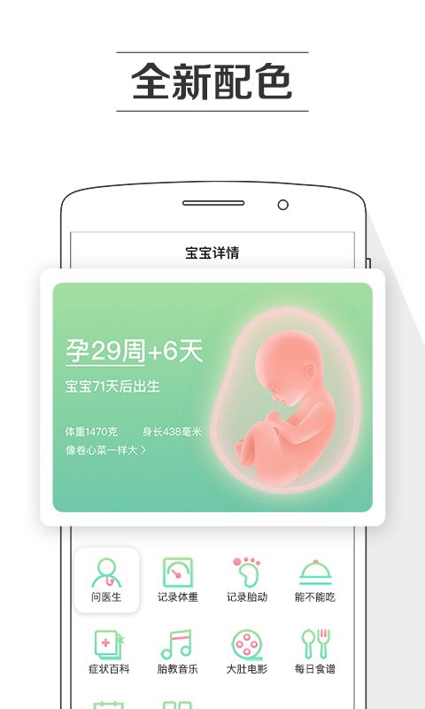 孕期提醒_图片2
