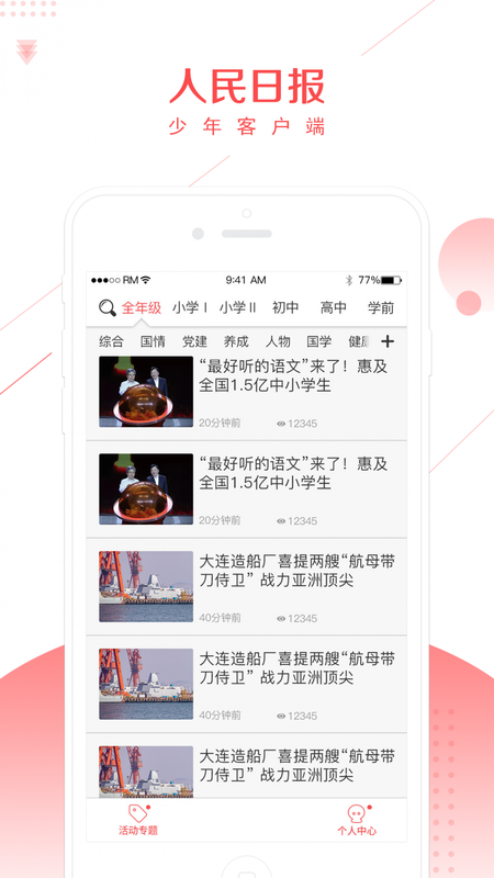 人民日报少年版_图片1