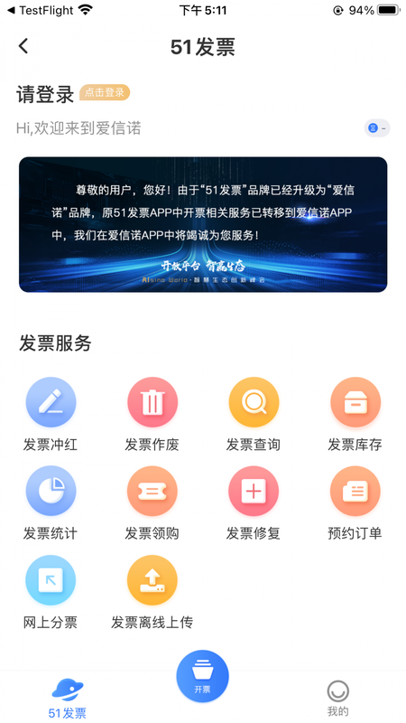 51开票_图片4