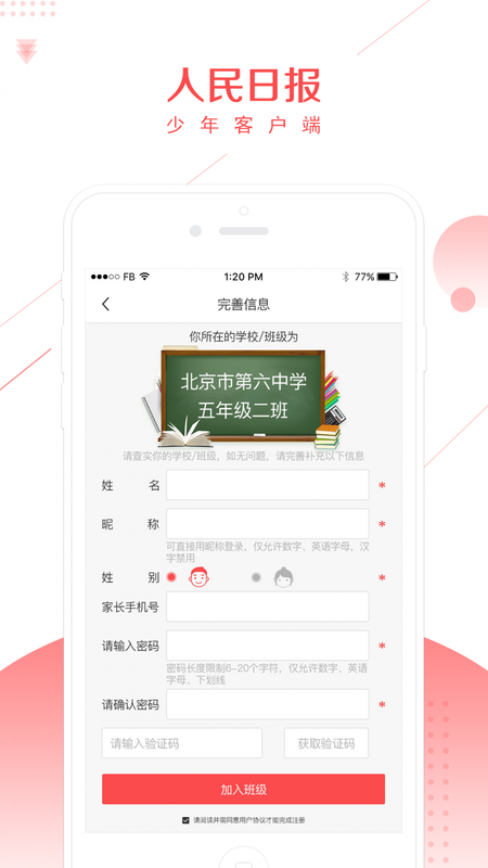 人民日报少年版_图片4