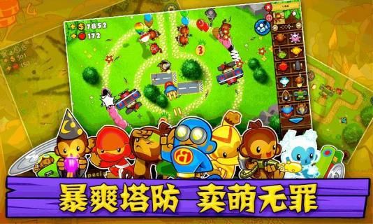 气球塔防5_图片1