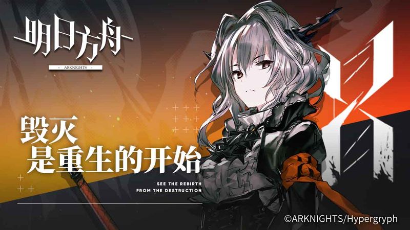明日方舟游戏_图片3