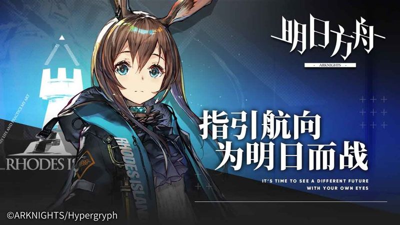 明日方舟游戏_图片4