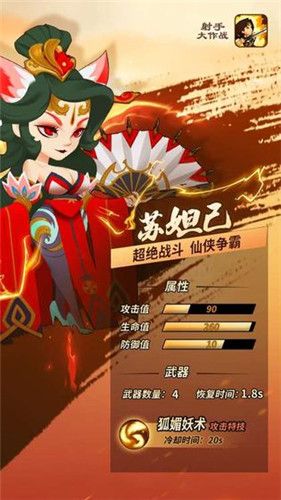 射手大作战_图片2