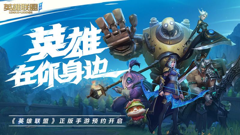 英雄联盟_图片1