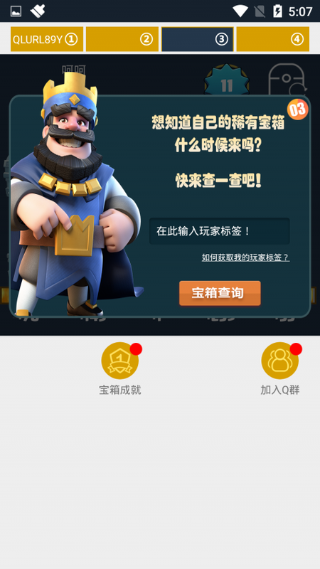 皇室战争皮卡盒子_图片1
