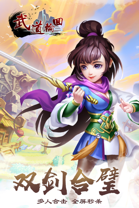武道轮回_图片1