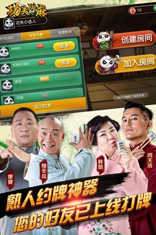 功夫麻将_图片4