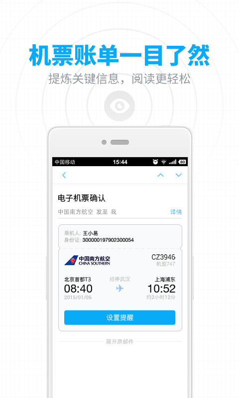 网易邮箱客户端_图片3