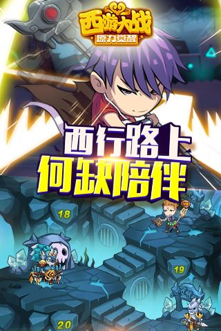 西游大战_图片1