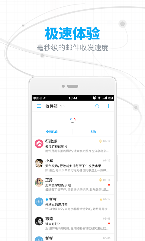 网易邮箱客户端_图片2