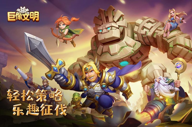 巨像文明_图片4