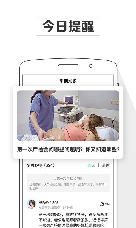孕期提醒_图片3