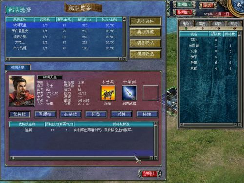 三国群英传5_图片3