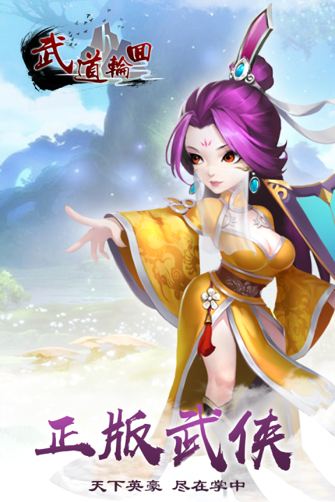 武道轮回_图片2