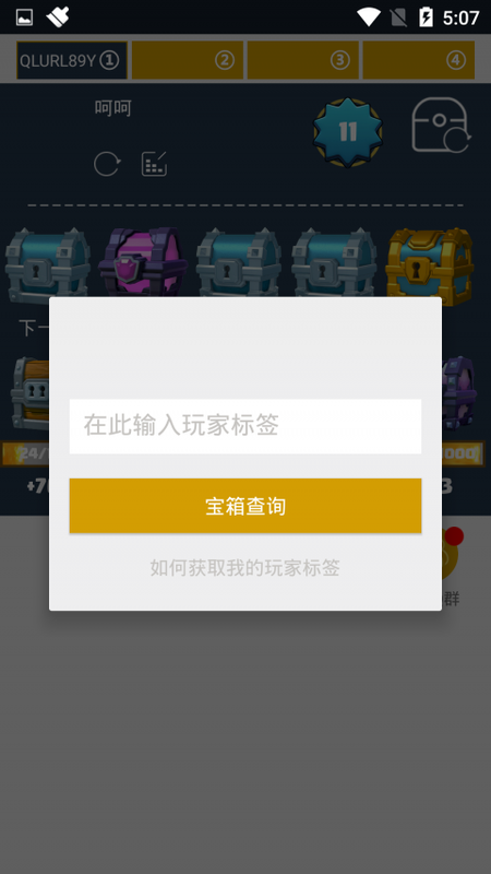 皇室战争皮卡盒子_图片4