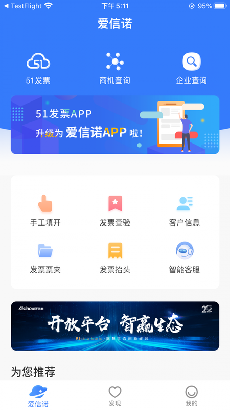 51开票_图片1
