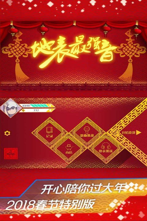 地表最强音_图片4