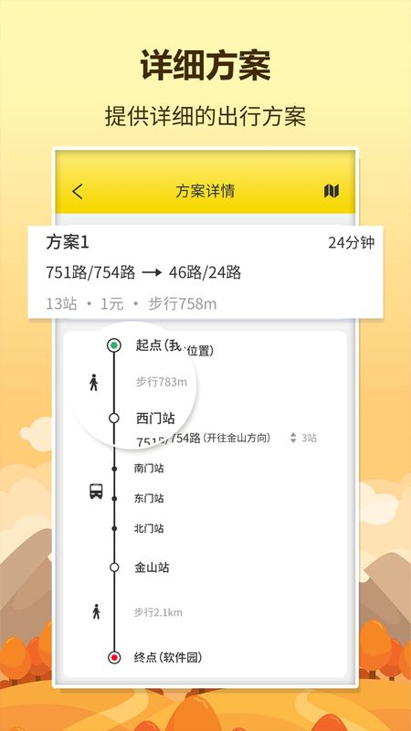 口袋巴士_图片3