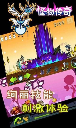 怪物传奇_图片4