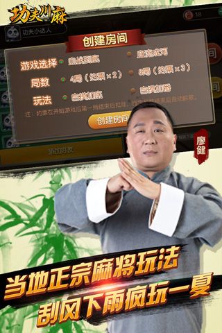 功夫麻将_图片1